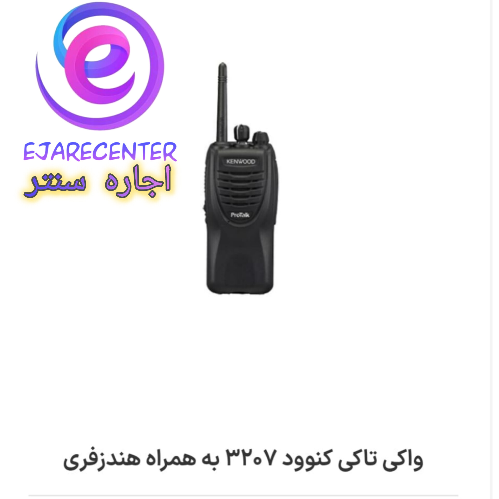 اجاره واکی تاکی